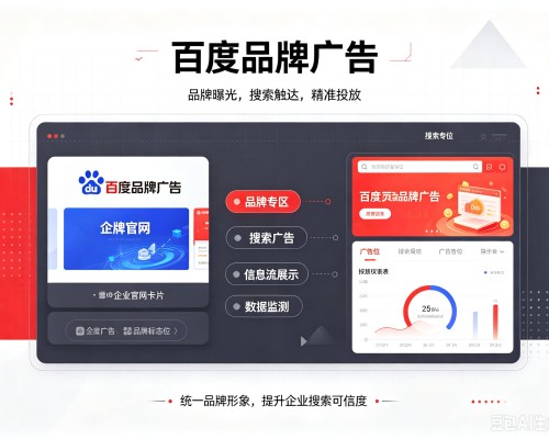 姜堰百度品牌广告